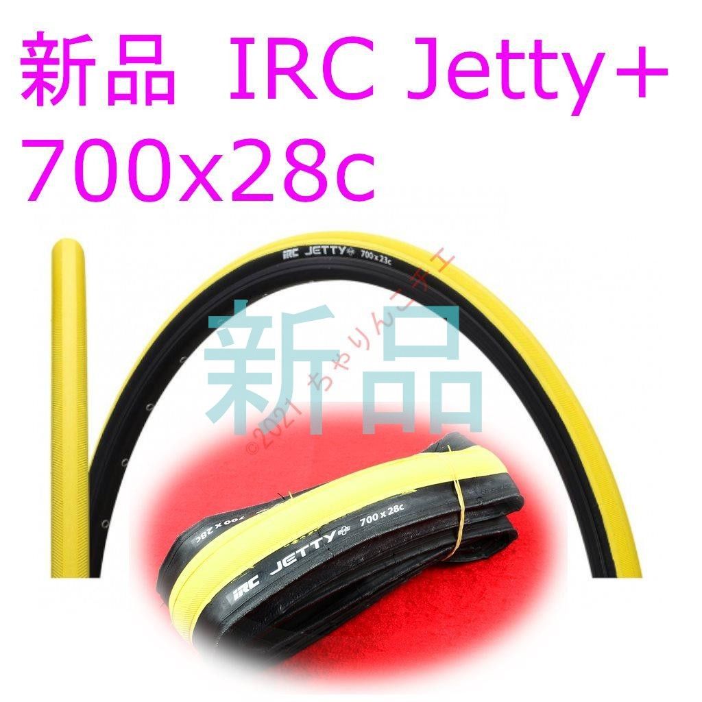 【新品】 黄 クリンチャー タイヤ 700x28c IRC Jetty+