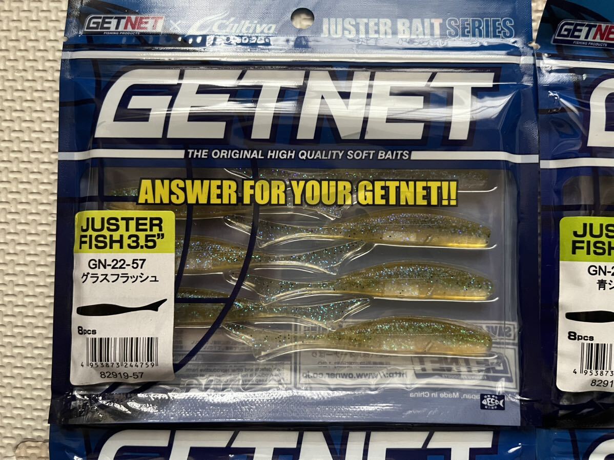 新品4色セット ゲットネット ジャスターフィッシュ 3.5インチ GETNET JUSTER FISH の画像2