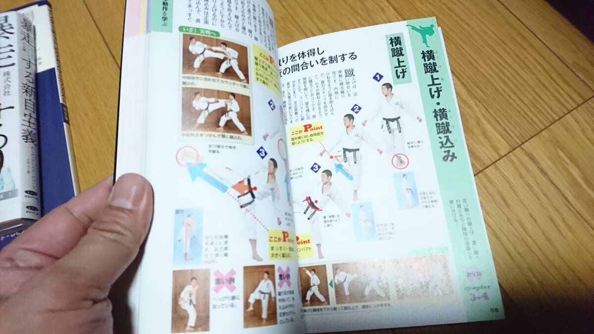 基本を極める！ 空手道 実践トレーニング 香川政夫著 DVD付きの画像4