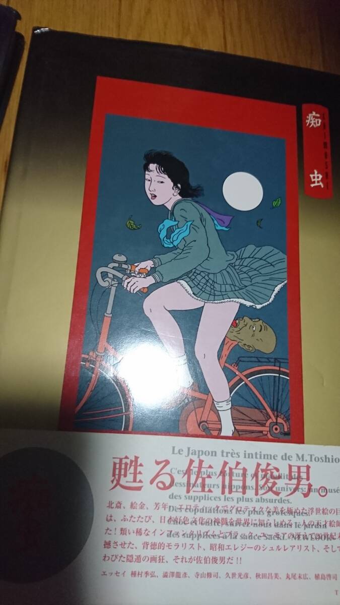 Yahoo!オークション - 【希少】佐伯俊男作品集 痴虫1 2号(2 Yahoo!オークション - 【希少】佐伯俊男作品集 痴虫1 2号(2