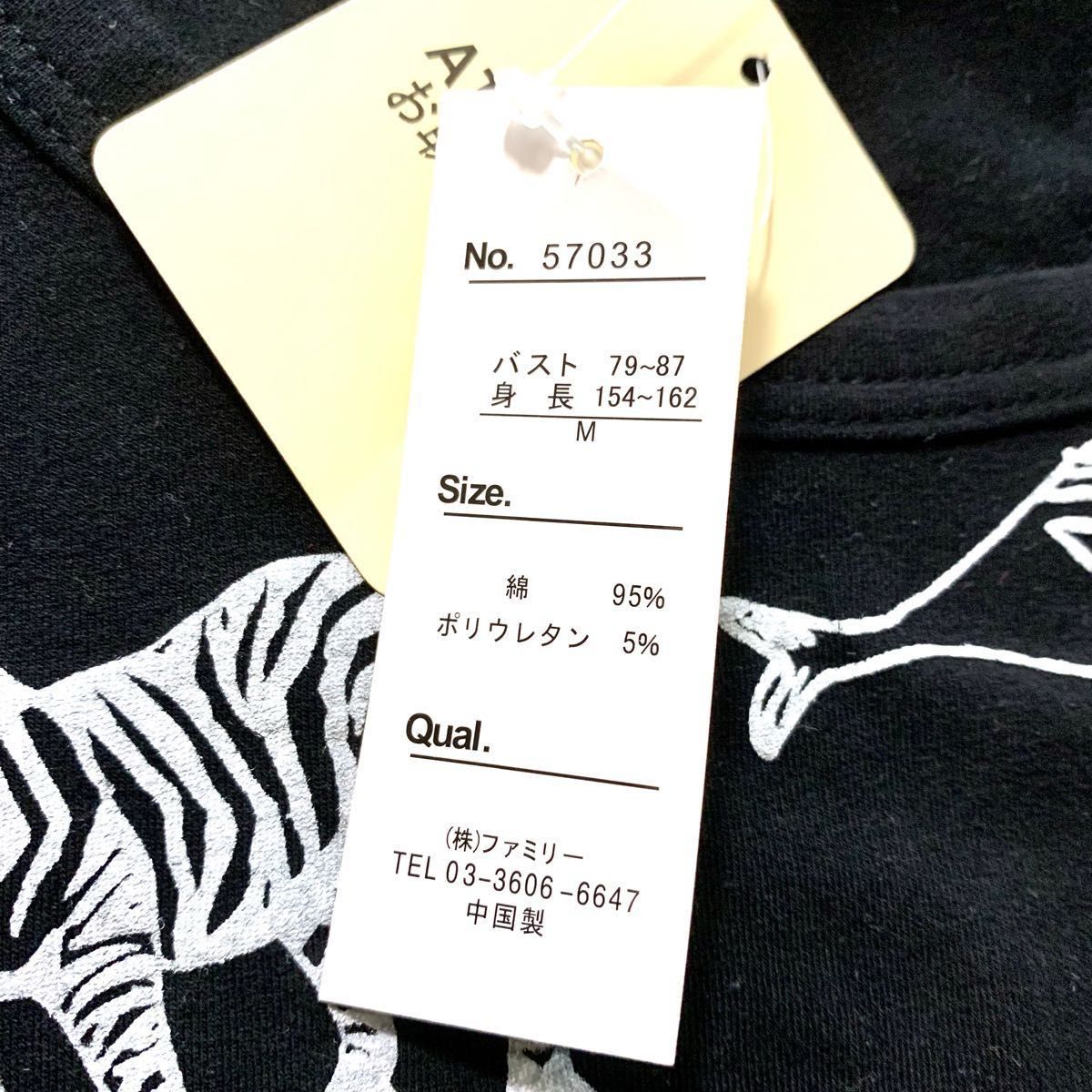 【新品】レディスM  サファリ　半袖Tシャツ　しまうま　くじら　動物　黒　