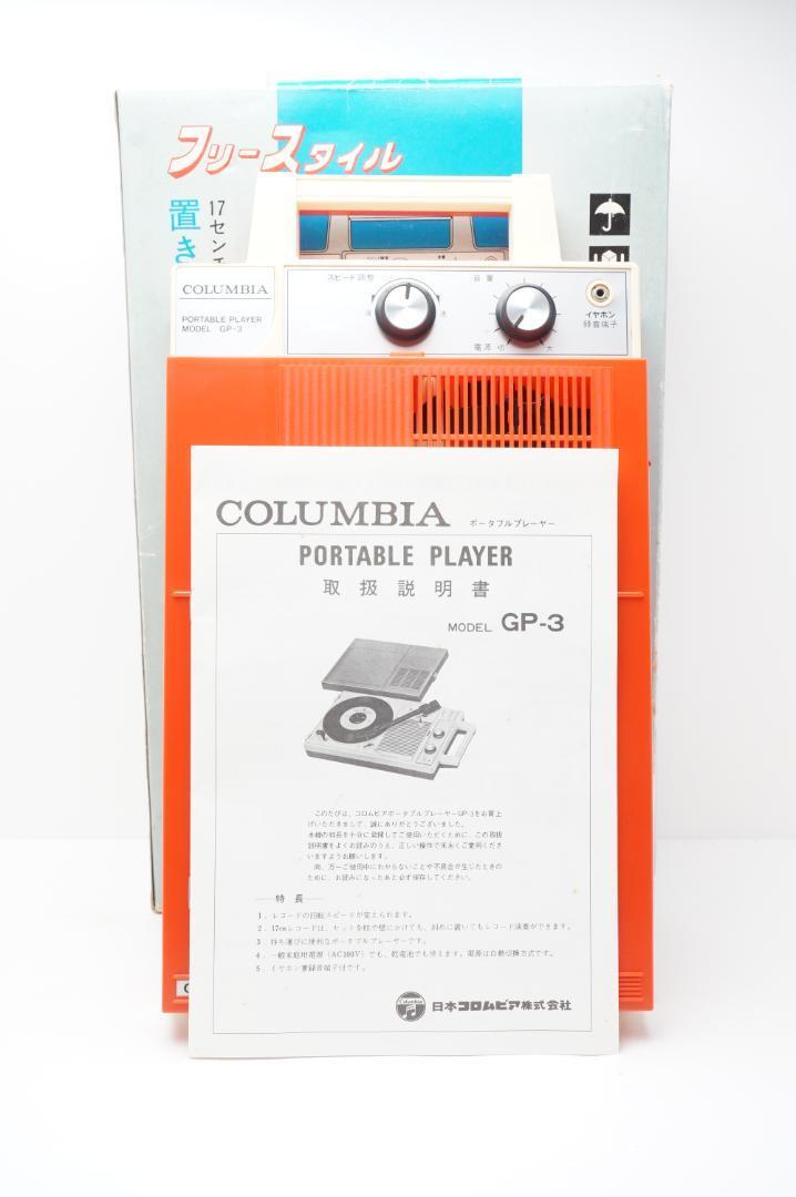 COLUMBIA ポータブルレコードプレーヤー GP-3 スピーカー内蔵の画像1
