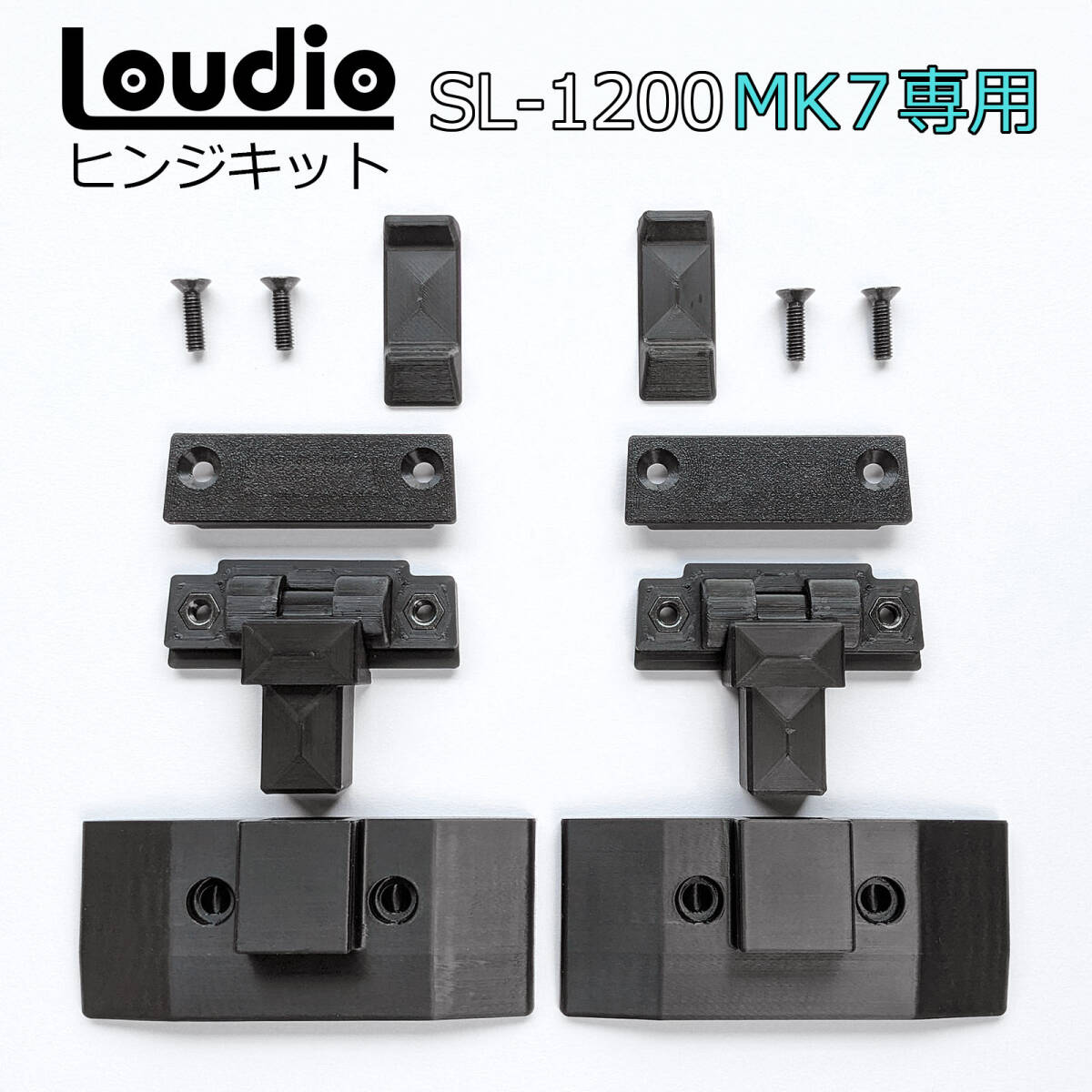 MK7専用 ダストカバーヒンジキット 適合:テクニクスTECHNICS SL-1200MK7ターンテーブル アナログレコードプレーヤー(Loudio Hinge Kit_画像1