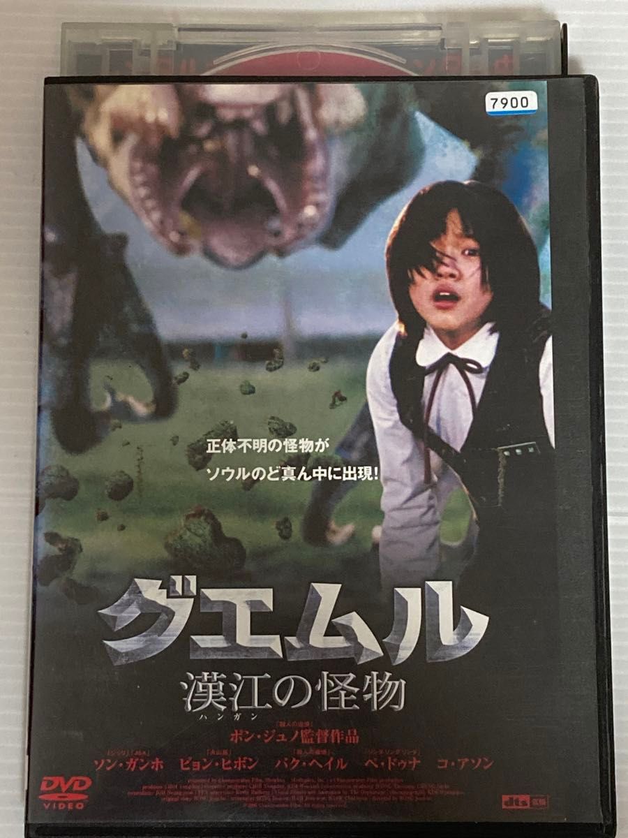 韓国映画★  グエムル 漢江の怪物 ('06韓国) 日本語吹替あり♪２４時間以内に発送致します♪♪