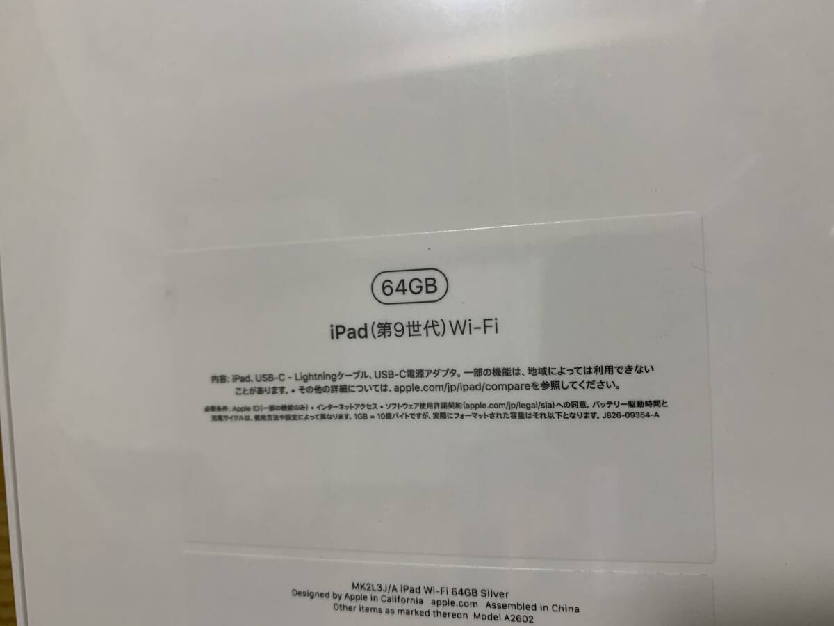 [新品未開封] Apple iPad 第9世代 Wi-Fiモデル 10.2インチ 64GB シルバー 2021年秋モデル MK2L3J/Aの画像3