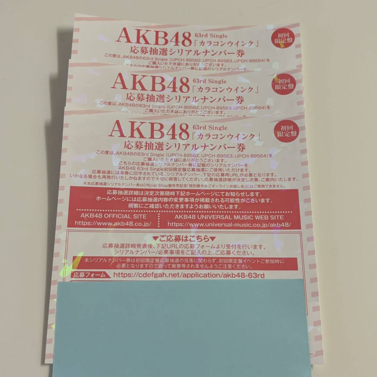 ◆AKB48 カラコンウインク 初回限定盤 応募抽選シリアルナンバー券 3枚セット◆_画像1