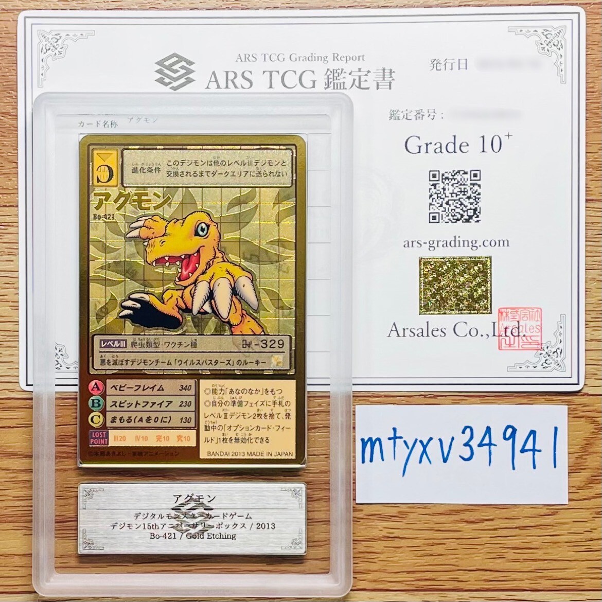 【ARS鑑定10+】世界1枚 アグモン ゴールドエッチング Bo-421 デジタルモンスター PSA BGS ARS鑑定10+ 鑑定品 デジモンカード Gold Etchingの画像1