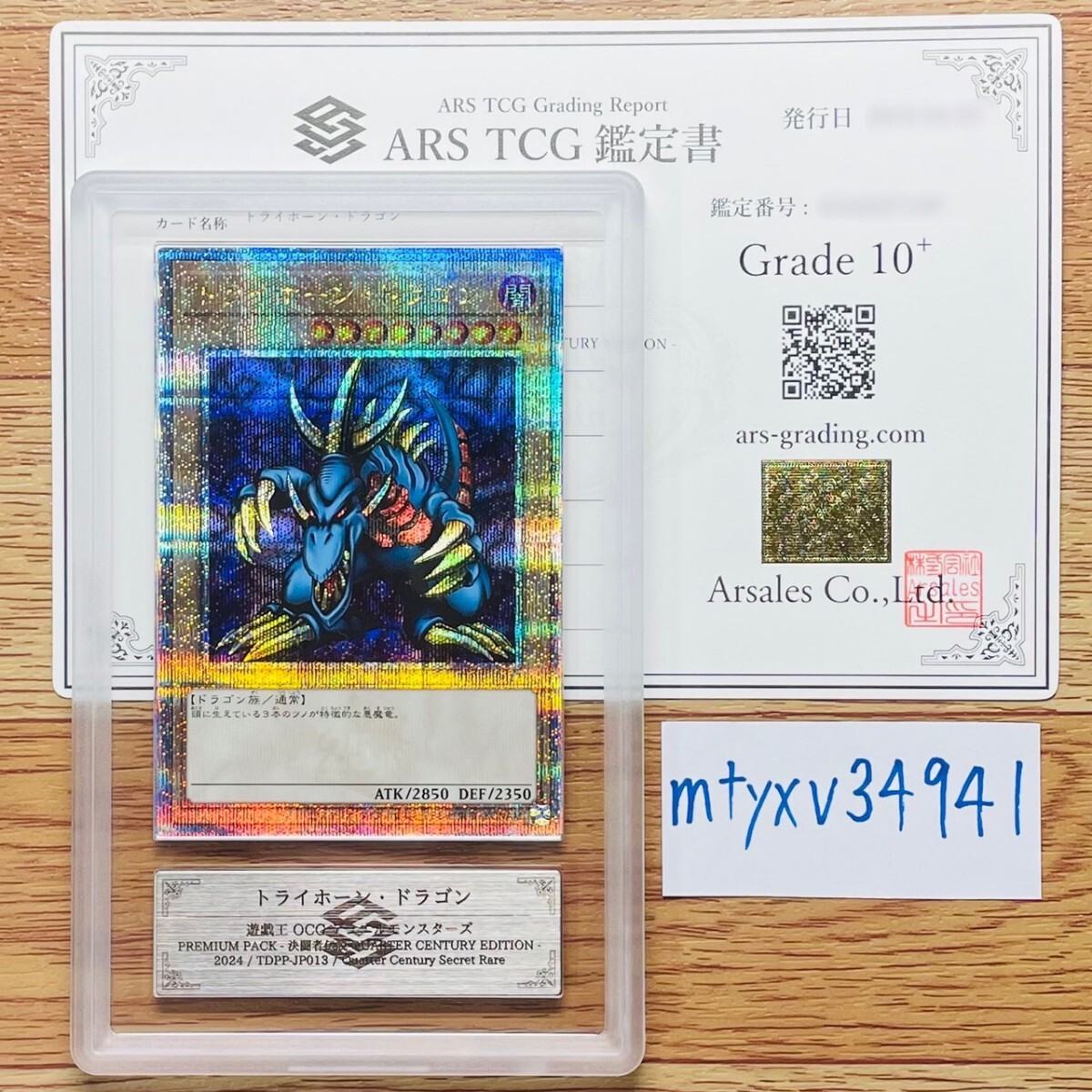 【ARS鑑定 10+】世界に4枚 トライホーン・ドラゴン 25th シークレットレア TDPP-JP013 遊戯王 鑑定書 PSA BGS ARS10＋ 鑑定品 決闘者伝説の画像1