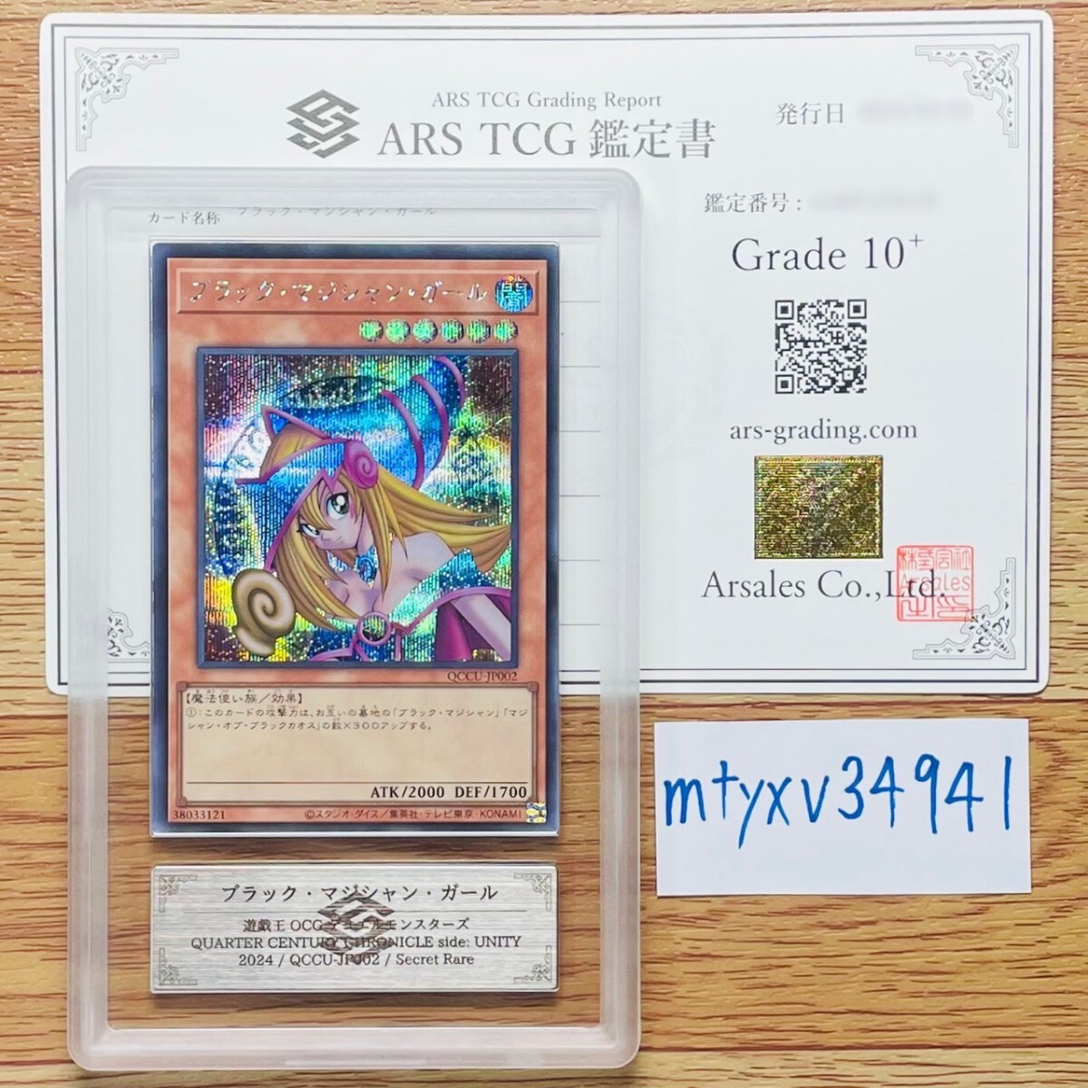 【ARS鑑定 10+】世界2枚 ブラック・マジシャン・ガール シークレットレア QCCU-JP002 遊戯王 鑑定書 PSA BGS ARS10＋ 鑑定品 side: UNITYの画像1