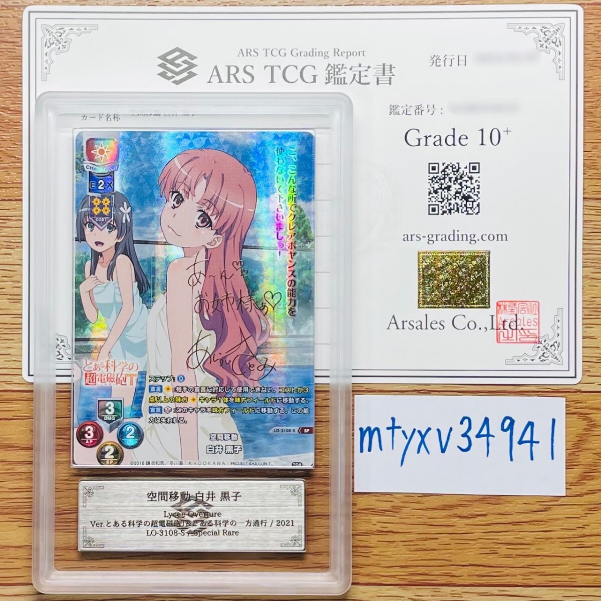 【ARS鑑定10+】世界に1枚 空間移動 白井 黒子 SP LO-3108-S Lycee Overture リセ 鑑定書 PSA BGS ARS鑑定10+ 鑑定品 とある科学の超電磁砲の画像1