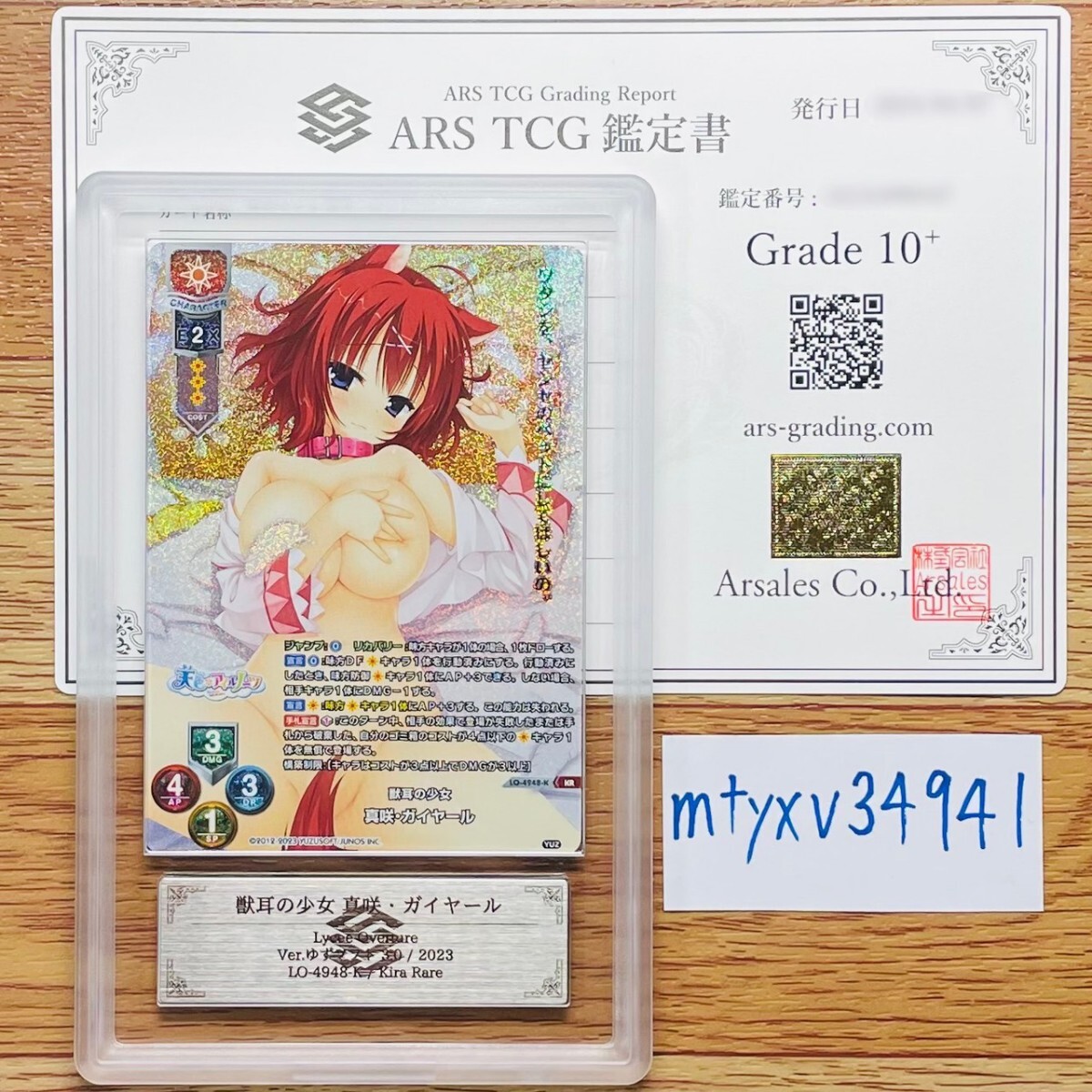 【ARS鑑定10+】世界に1枚 獣耳の少女 真咲・ガイヤール KR LO-4948-K Lycee Overture リセ 鑑定書 PSA BGS ARS鑑定10+ 鑑定品 ゆずソフトの画像1