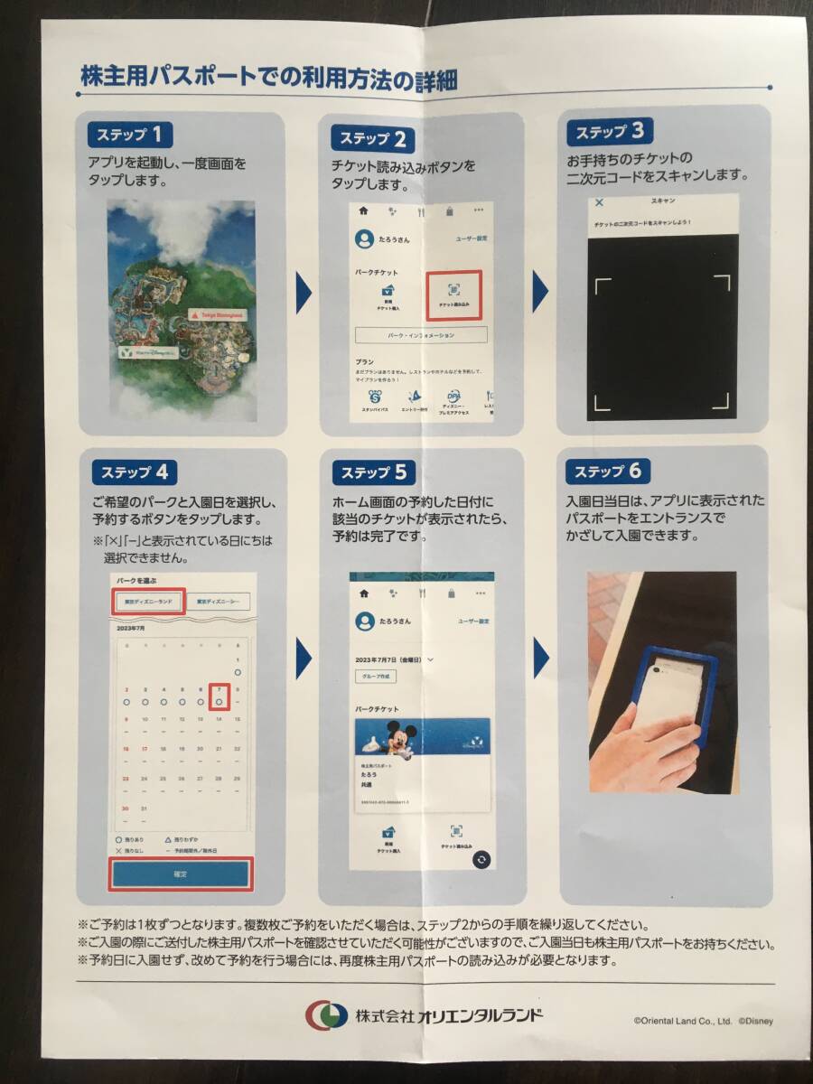 オリエンタルランド　ディズニーリゾート　株主優待券_画像3