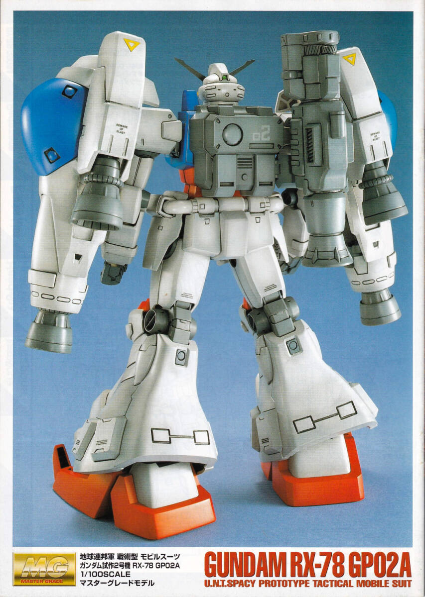 ガンプラ MG説明書 ガンダムGP-02A_画像2