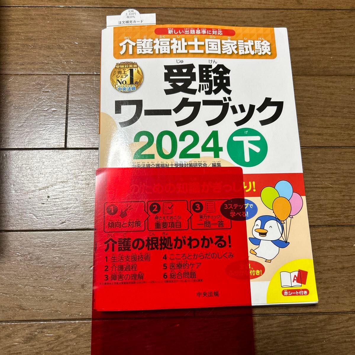 介護福祉士国家試験受験ワークブック　２０２４下 中央法規介護福祉士受験対策研究会／編集