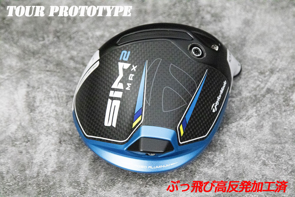 ツアー支給/新品/ぶっ飛び高反発加工済+TaylorMade SIM2MAX 10.5度/加工証明カード付の画像2