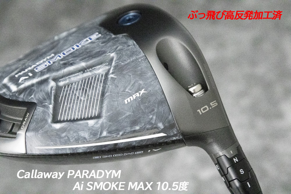 ぶっ飛び高反発加工済+新品/PARADYM Ai SMOKE MAX 10.5度/CT値329/加工証明カード付_画像4