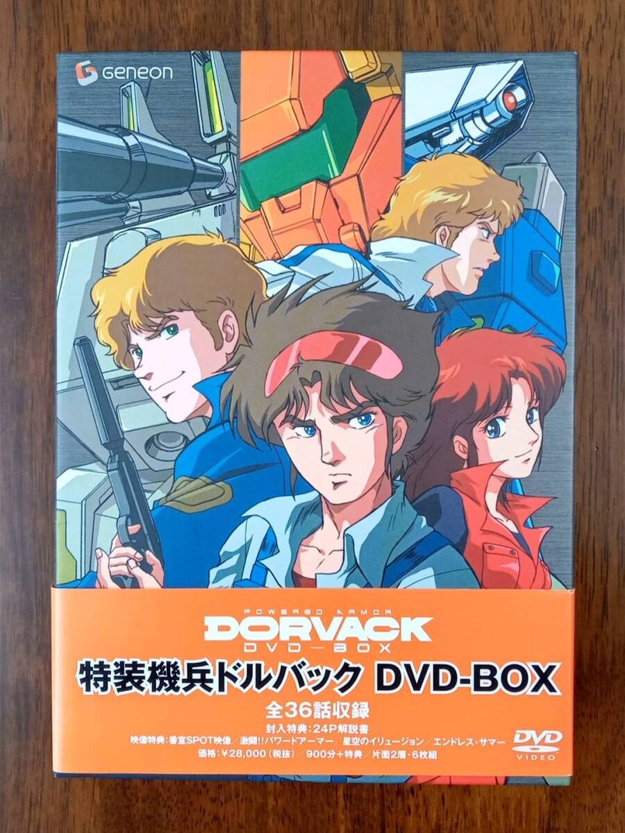 特装機兵ドルバック DVD-BOX 全36話収録 再生確認済みの画像1