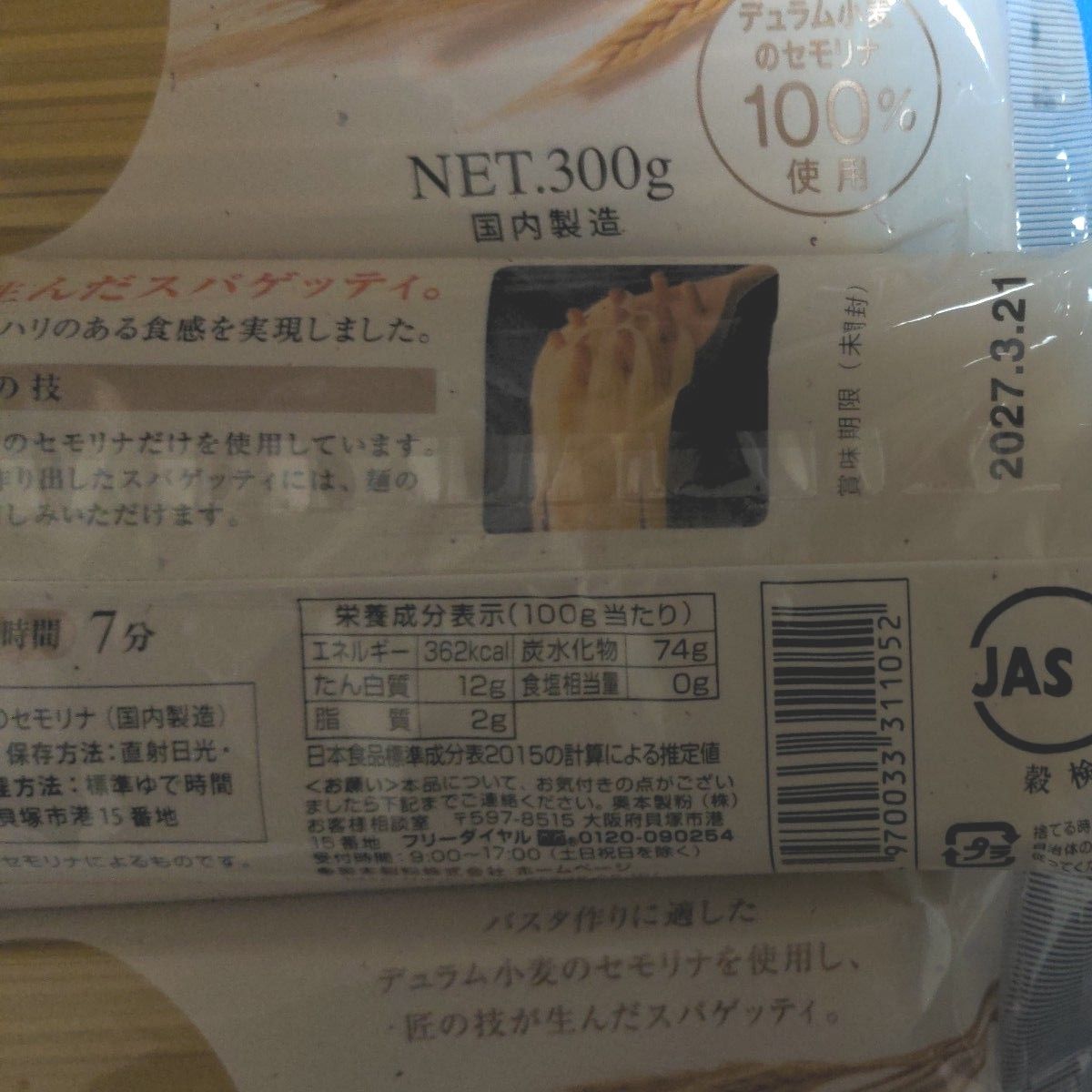 麦の匠 スパゲッティ パスタ麺 300g×4袋  奥本製粉 デュラム小麦