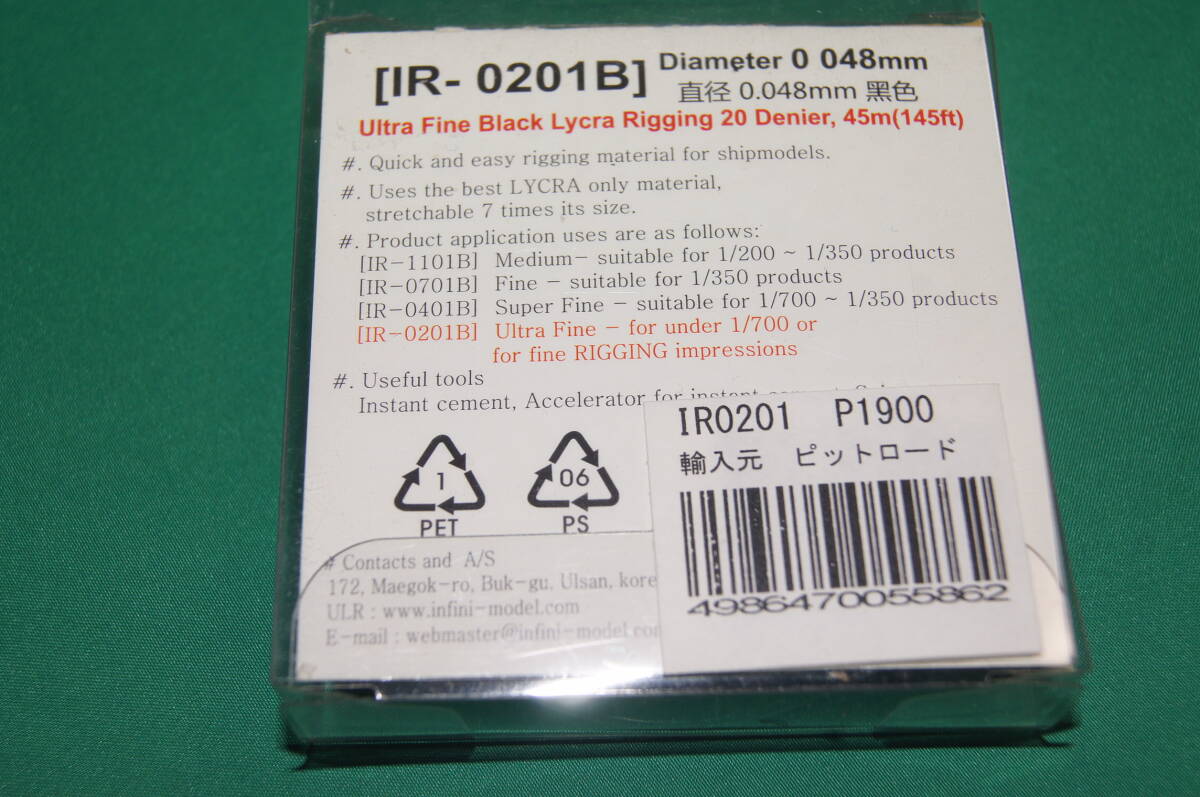 インフィニモデル IR-0201B リギング 0.048mm 黒色の画像2