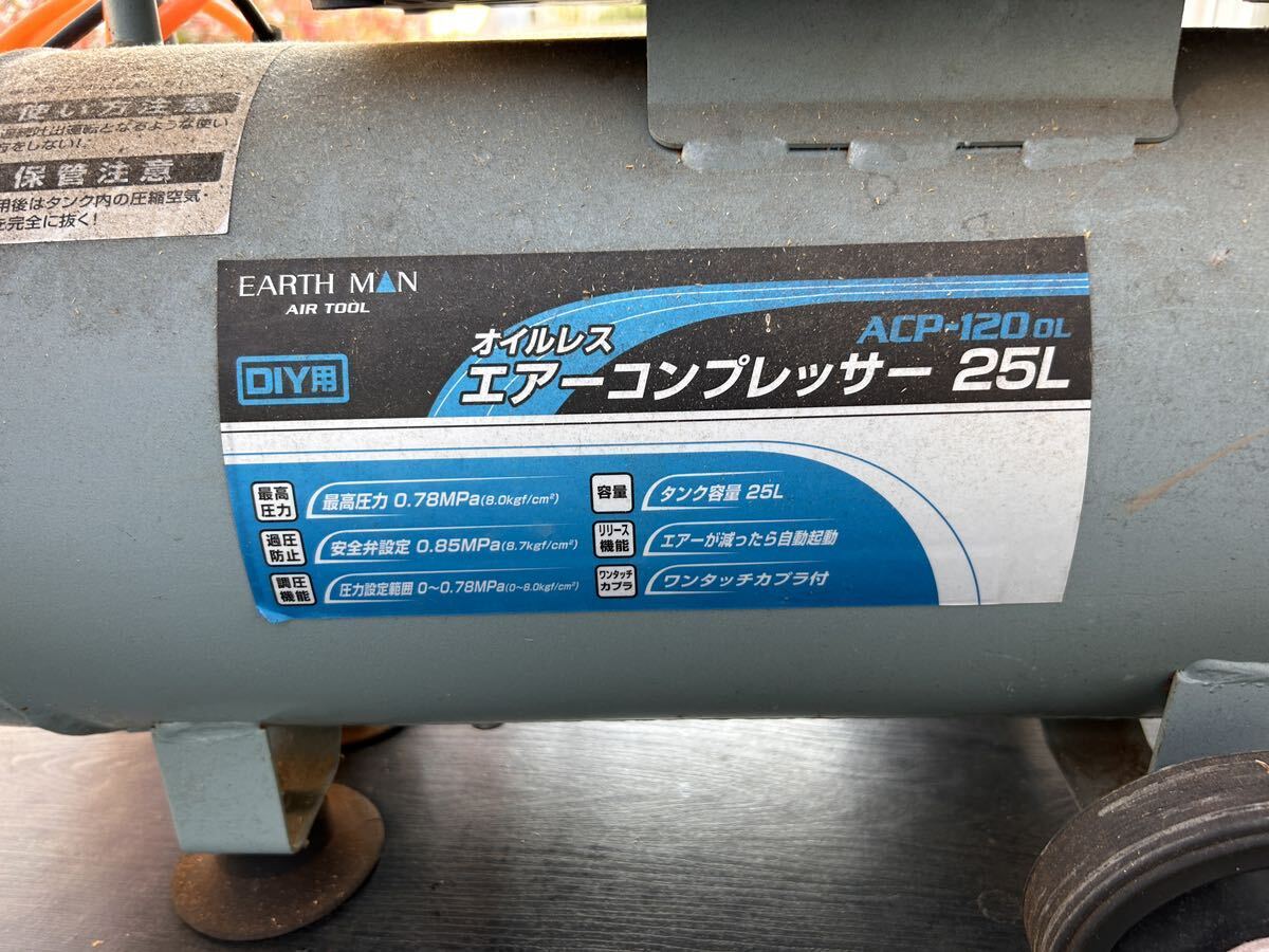EARTH MAN オイルレス コンプレッサー 25L DIY 直接お渡し歓迎 栃木県発の画像2