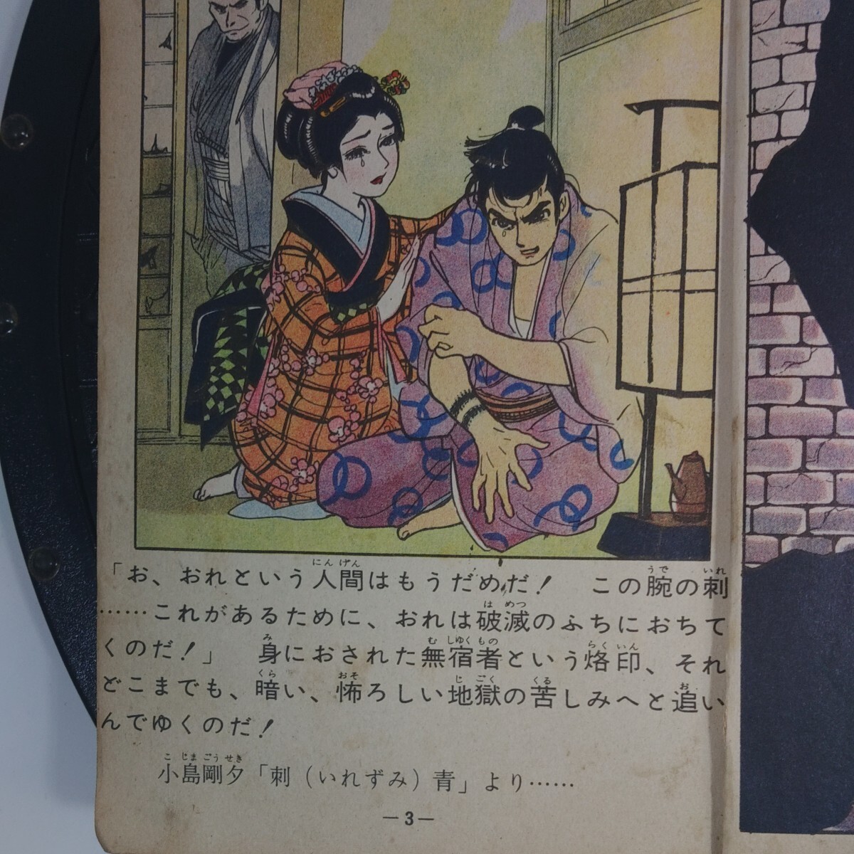 貸本漫画　オール怪談　浜慎二　小島剛夕　他 昭和レトロ 当時物_画像8