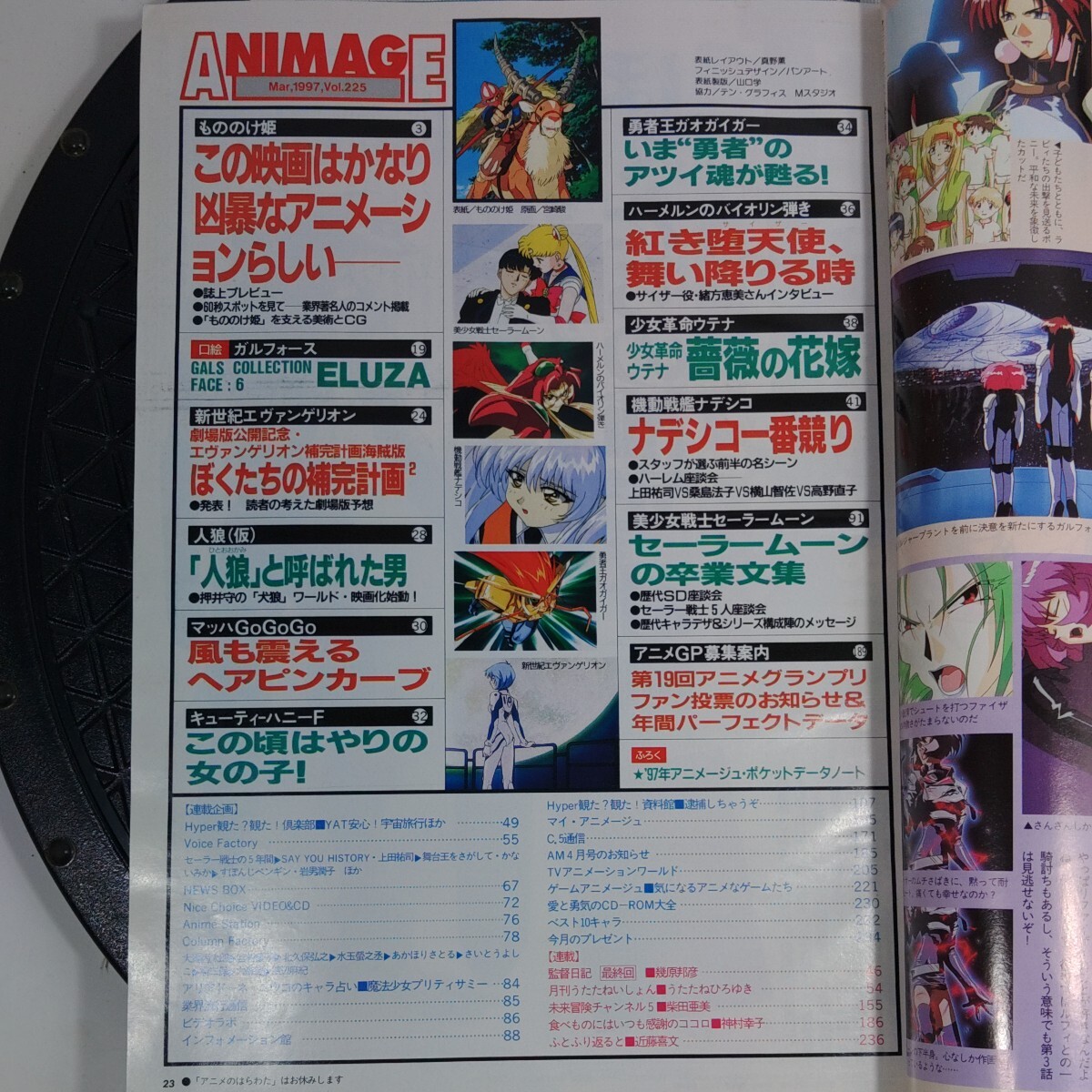 アニメージュ 雑誌 VOL225の画像5