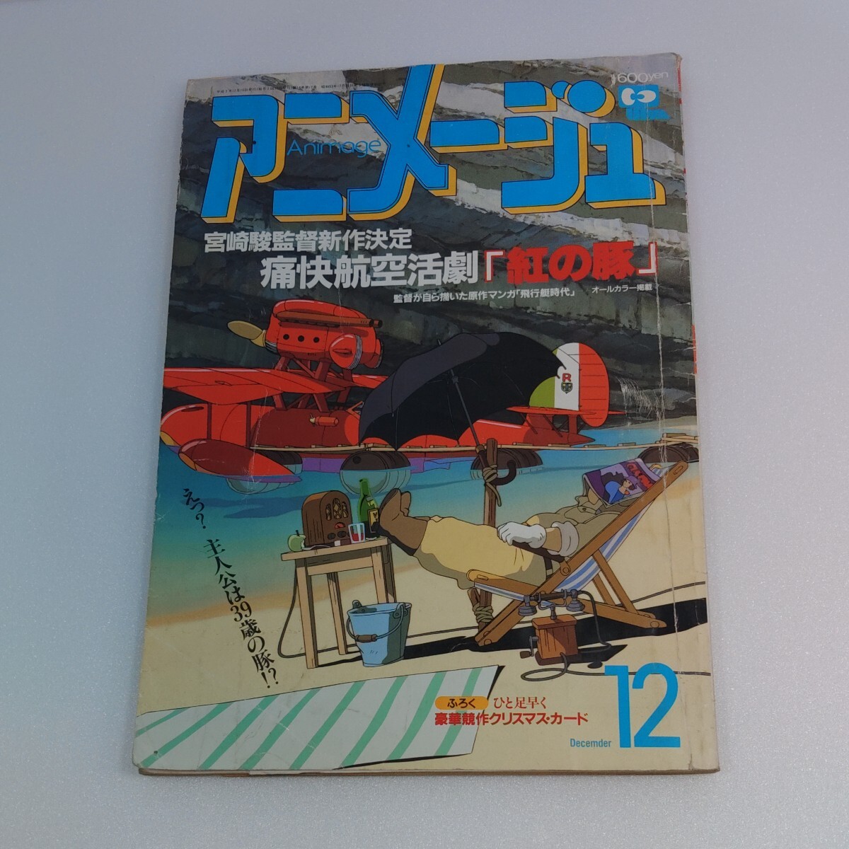 アニメージュ VOL162 付録なし 雑誌の画像1