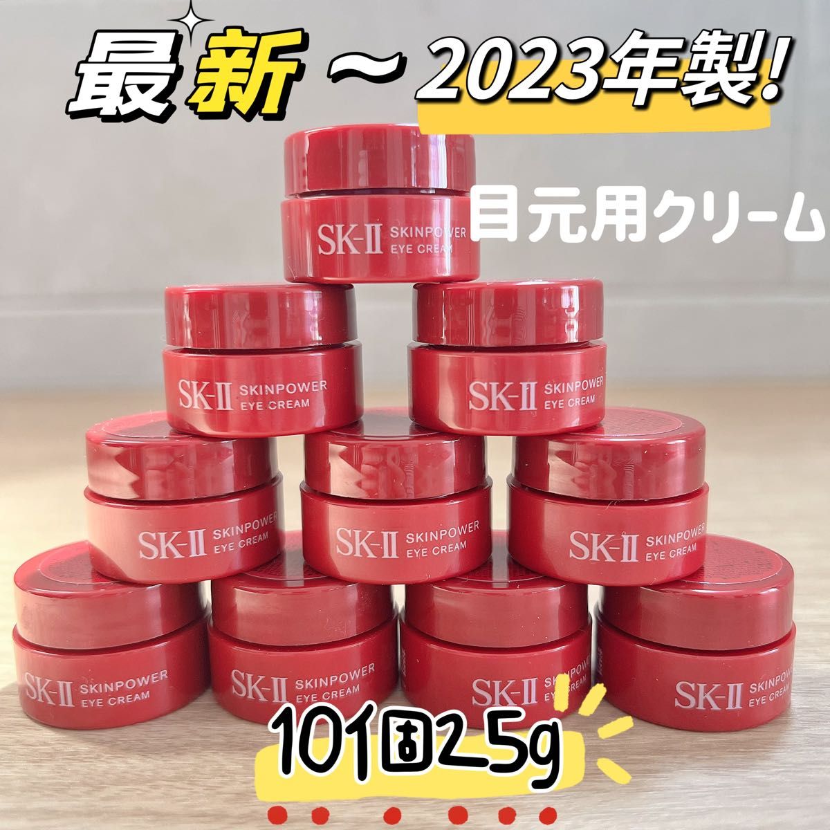 最新 23年製 10個25g SK-II スキンパワーアイクリーム　目元用クリーム  アイケア　クリーム　