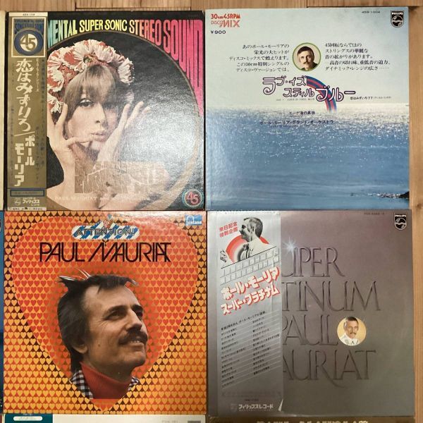 ポールモーリア レコード16枚セット re0118-24 洋楽 Paul Mauriatの画像3