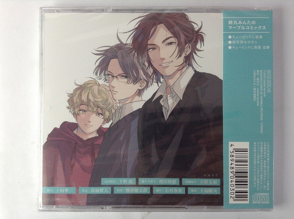 TF700 未開封 キューピッドに落雷 追撃 下野紘 増田俊樹 小野友樹 他 【CD】 105の画像2