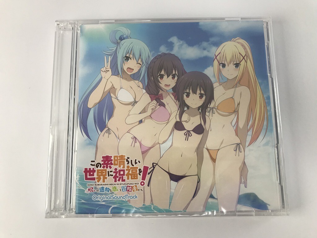 TE926 この素晴らしい世界に祝福を! 呪いの遺物と惑いし冒険者たち Original Sound Track 未開封 【CD】 1208_画像1