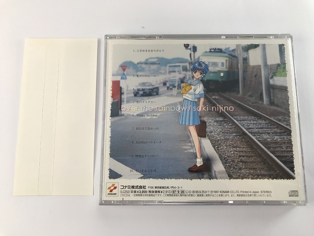 TE914 虹野沙希 / over the rainbow ときめきメモリアル 【CD】 1208の画像2