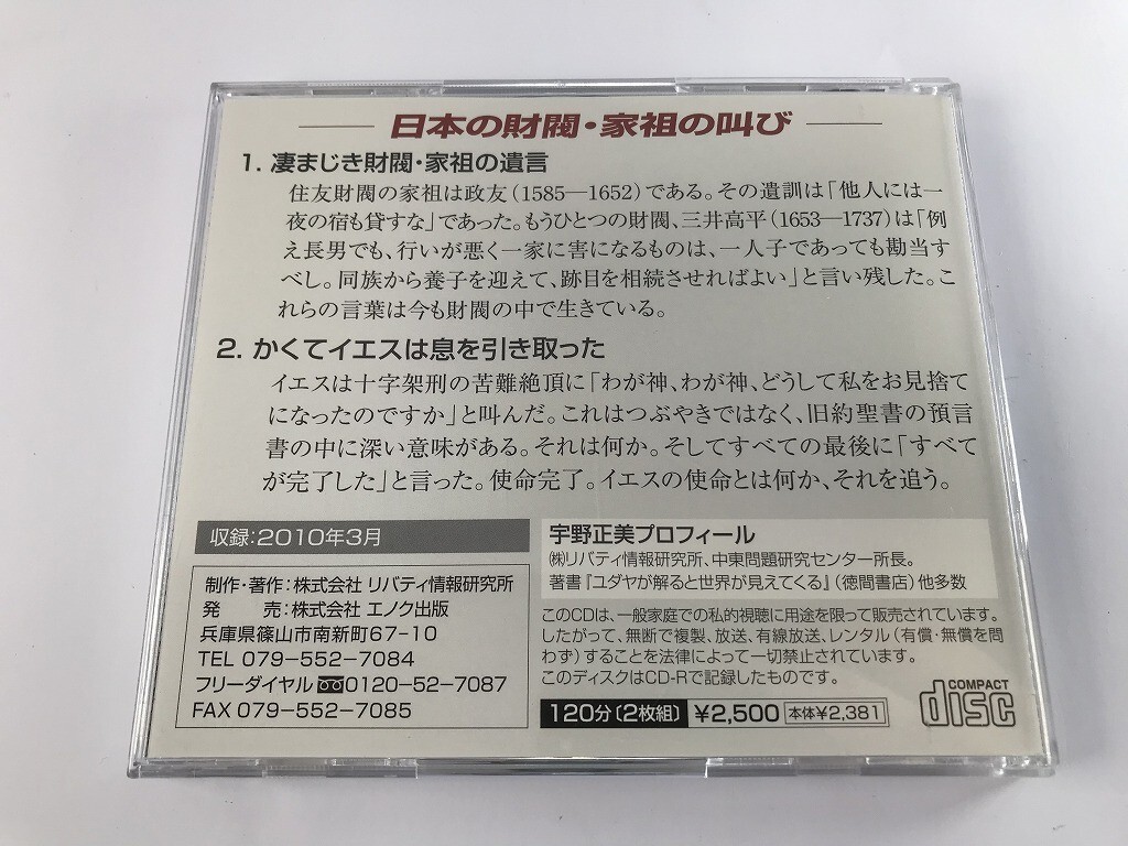 TE905 そして、イエス最後の言葉 すべてが完了した 、 詩篇22篇 宇野正美 講演CD 【CD】 1208_画像2