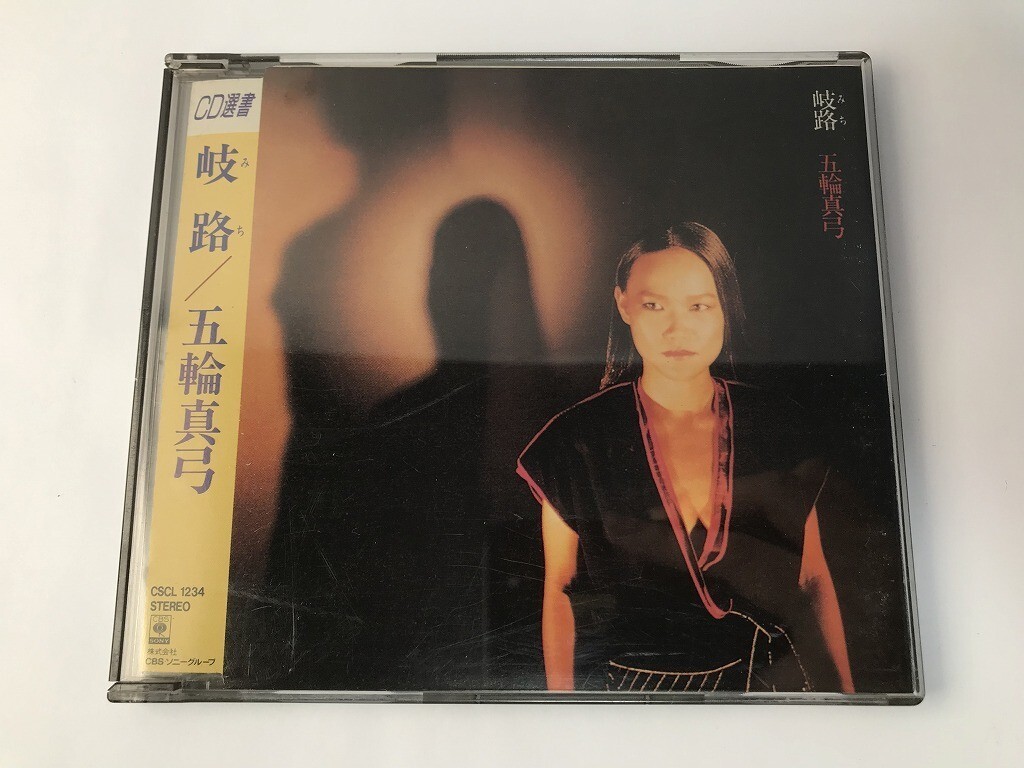 TE810 五輪真弓 / 岐路 【CD】 1203_画像1