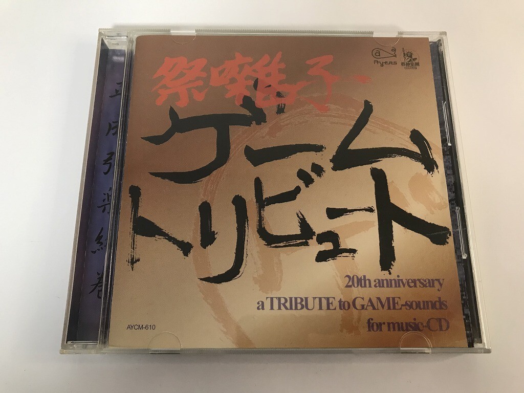 TE733 祭囃子 ゲームトリビュート 20th aniversary a TRIBUTE to GAME sounds for music CD 【CD】 1130の画像1