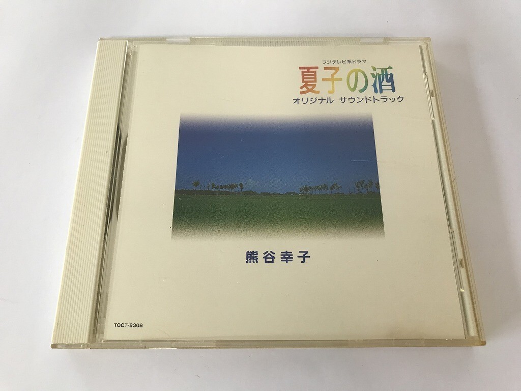 TE708 熊谷幸子 / フジテレビ系ドラマ 夏子の酒 オリジナル サウンドトラック 【CD】 1130_画像1