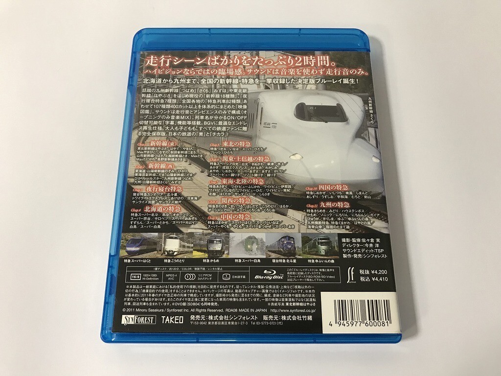 TF127 japanese Shinkansen * Special sudden Hi-Vision image . mileage sound .... railroad.. world [Blu-ray] 1211
