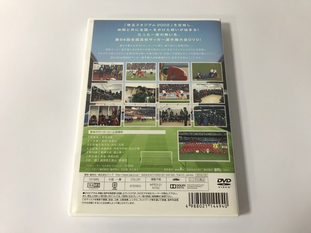 TF123 第94回 全国高校サッカー選手権大会 総集編 最後のロッカールーム 【DVD】 1211の画像2