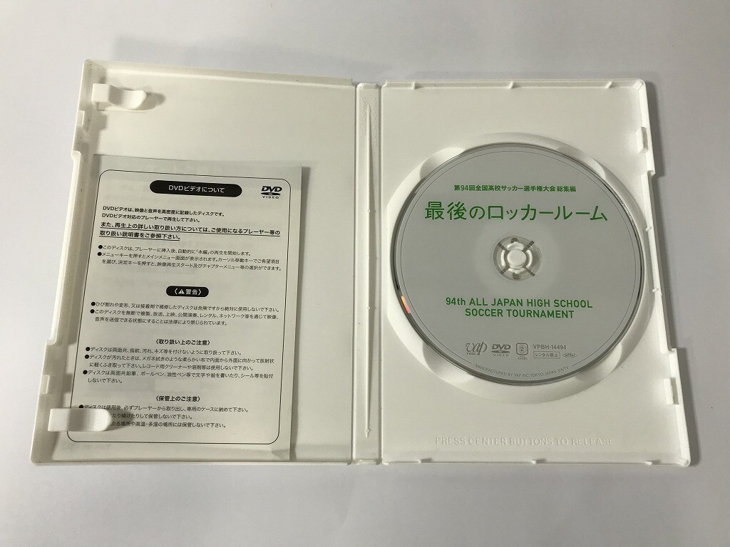 TF123 第94回 全国高校サッカー選手権大会 総集編 最後のロッカールーム 【DVD】 1211の画像5