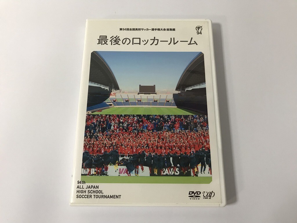 TF123 第94回 全国高校サッカー選手権大会 総集編 最後のロッカールーム 【DVD】 1211の画像1