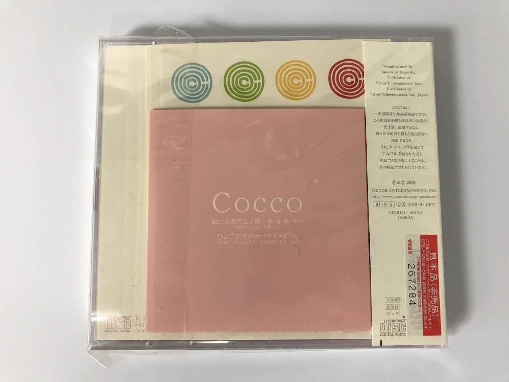 TI183 未開封 Cocco / ベスト+裏ベスト+未発表曲集 【CD】 0425_画像2
