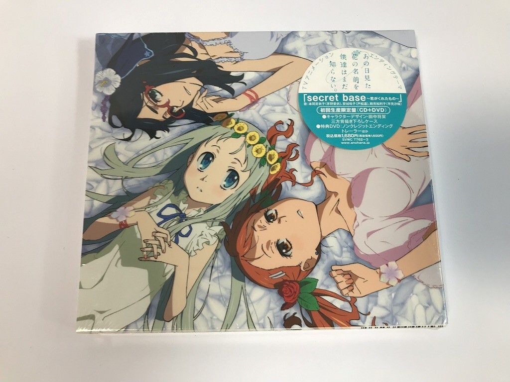 TI284 未開封 あの日見た花の名前を僕達はまだ知らない。 / secret base ～君がくれたもの～ 【CD】 0429_画像1