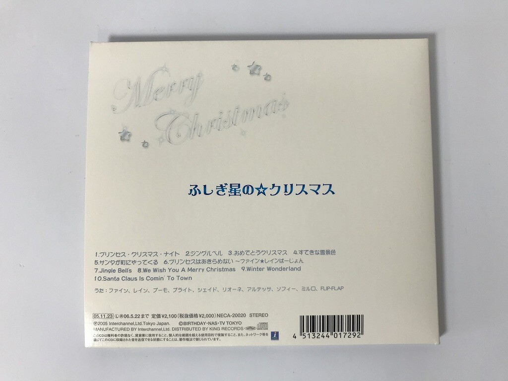 TI462 ふしぎ星の☆ふたご姫 / ふしぎ星の☆クリスマス 【CD】 0426_画像2