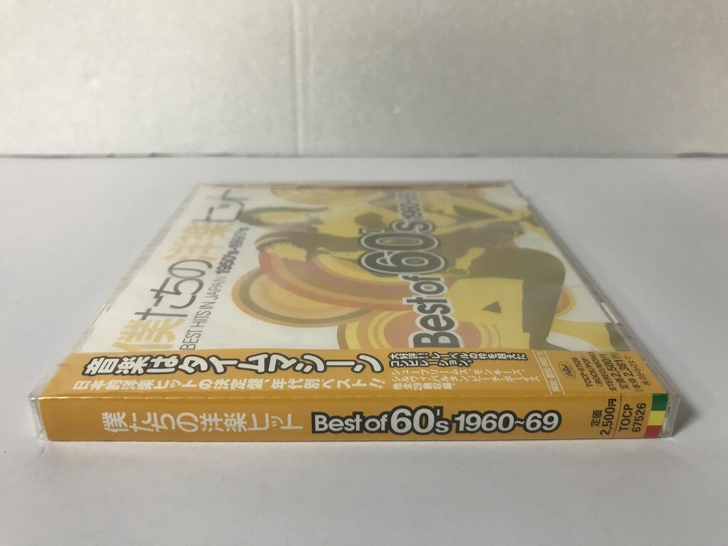 TI522 未開封 僕たちの洋楽ヒット ベスト・オブ・60’s 1960～69 【CD】 0426_画像5