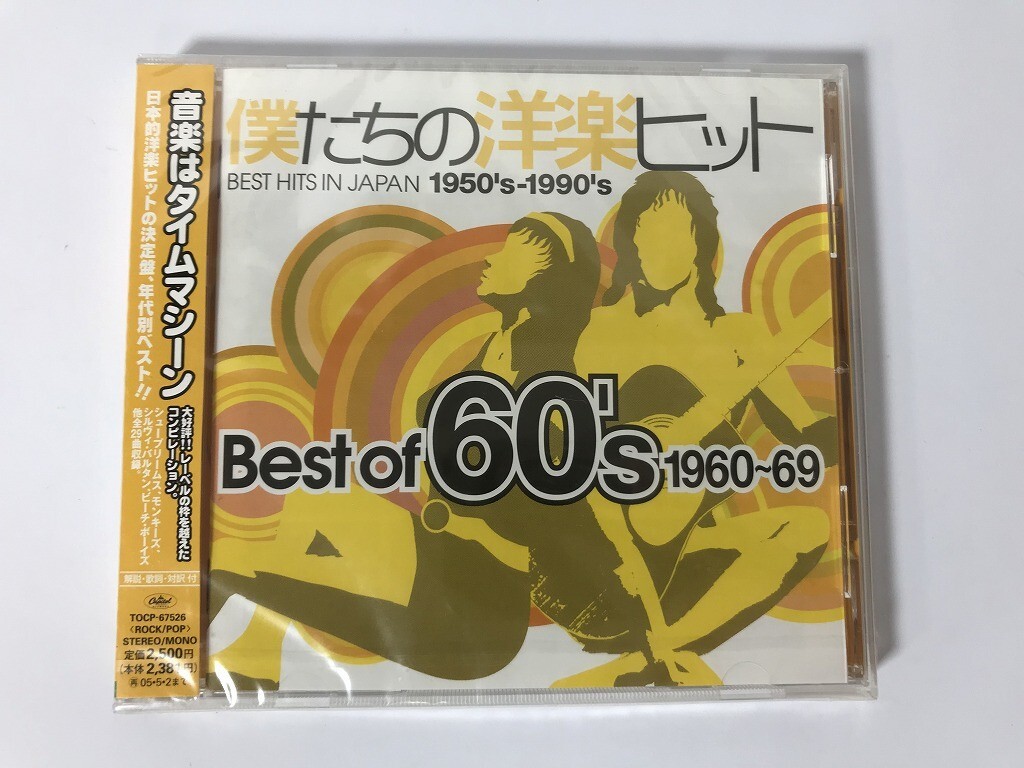 TI522 未開封 僕たちの洋楽ヒット ベスト・オブ・60’s 1960～69 【CD】 0426_画像1