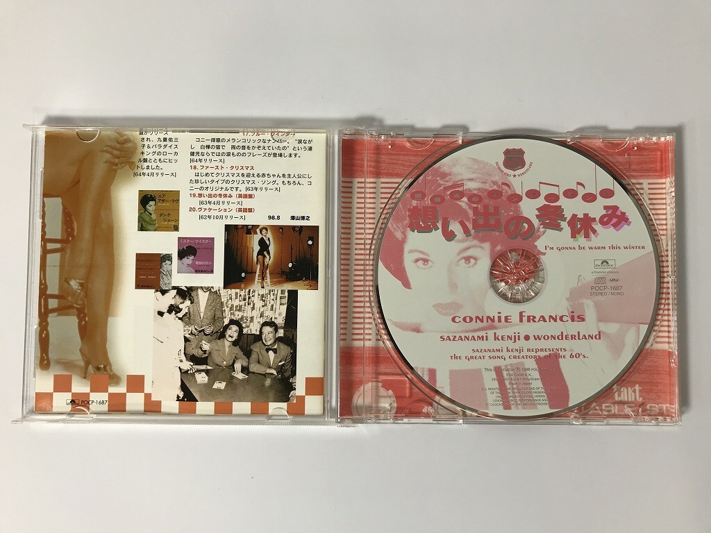 TI377 コニー・フランシス / 漣健児のワンダーランド 想い出の冬休み 【CD】 0425_画像5