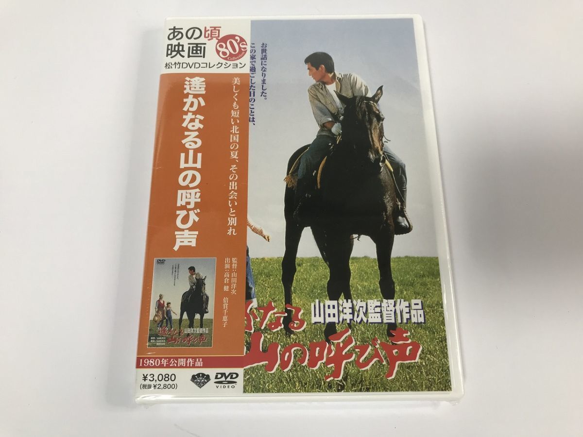 TF272 未開封 遥かなる山の呼び声 【DVD】 1215_画像1