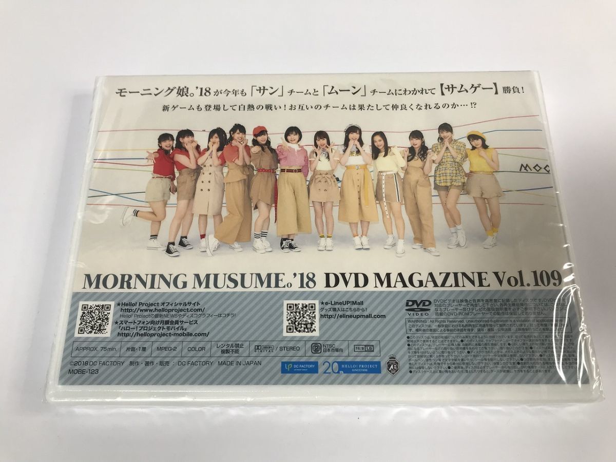 TF863 未開封 モーニング娘。 / MORNING MUSUME。’18 DVD MAGAZINE Vol.109 DVDマガジン 【DVD】 130_画像2