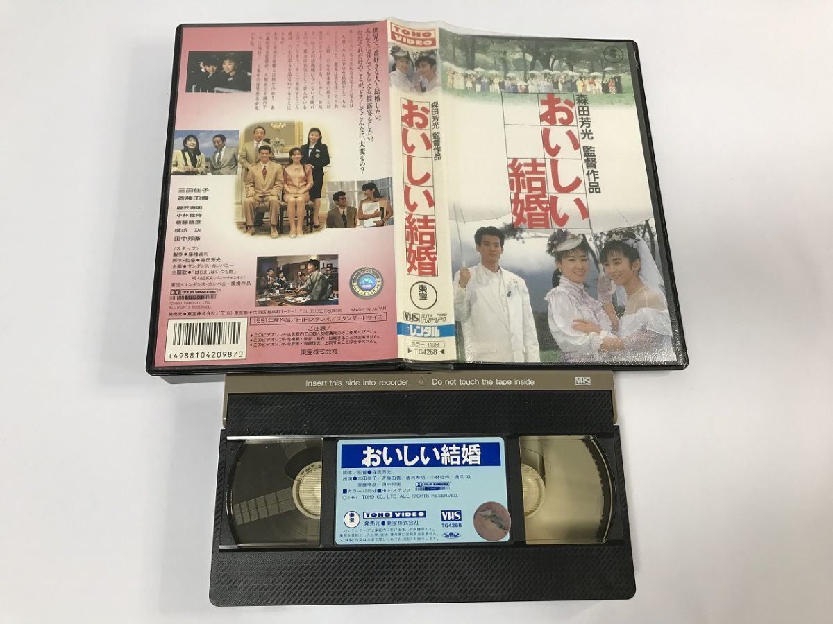 TF853 おいしい結婚 三田佳子 斉藤由貴 唐沢寿明 他 【VHS ビデオ】 130の画像5