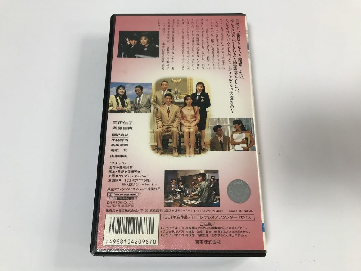 TF853.... marriage three rice field .. Saito Yuki Tang .. Akira other [VHS video ] 130